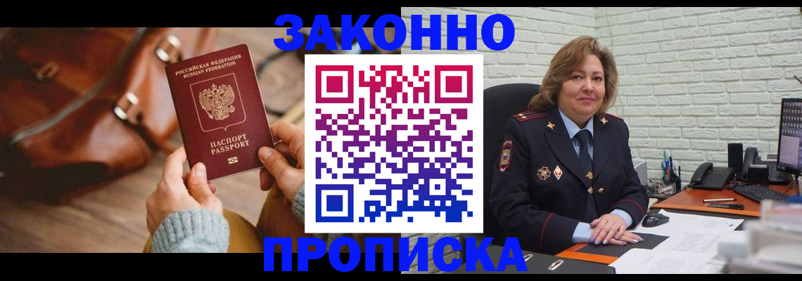 временная регистрация законно в Гаджиево