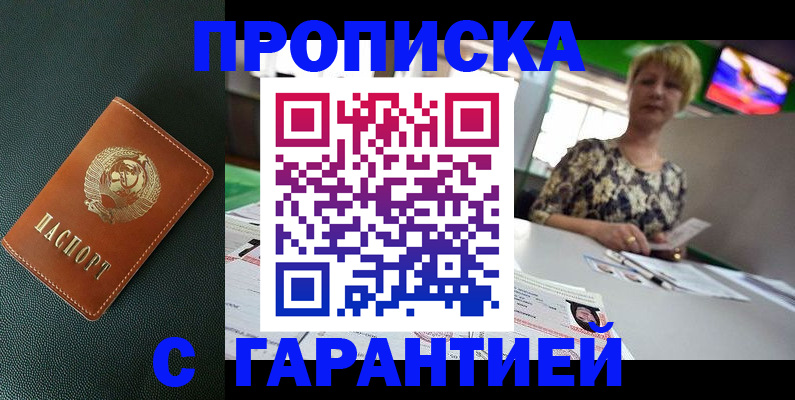 прописка для кредита в Гаджиево