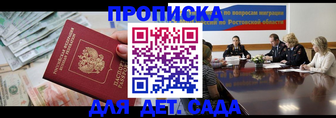 прописка 2025 в Гаджиево