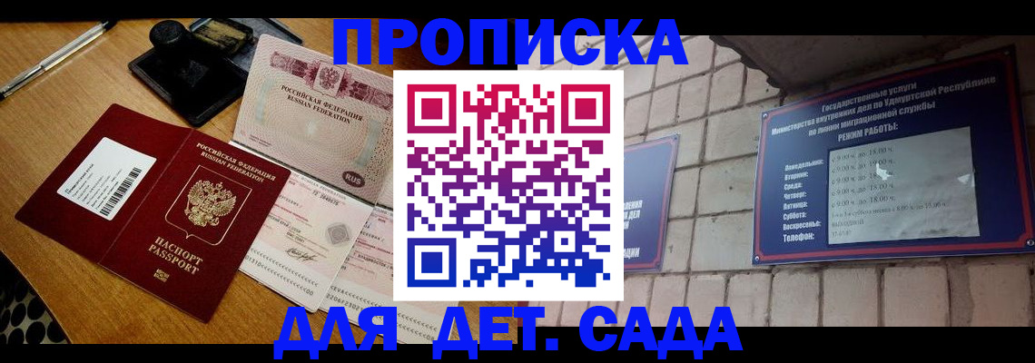 прописка 2025 в Гаджиево